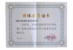 電池工業(yè)協(xié)會團(tuán)體會員證書