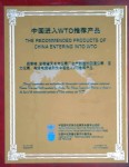安徽省天長(zhǎng)市儀表廠生產(chǎn)制造的測(cè)溫儀表、壓力儀表、電線電纜被列為中國(guó)進(jìn)入WTO推薦產(chǎn)品
