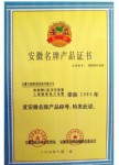 電纜獲安徽?。玻埃埃的甓让飘a(chǎn)品稱號(hào)